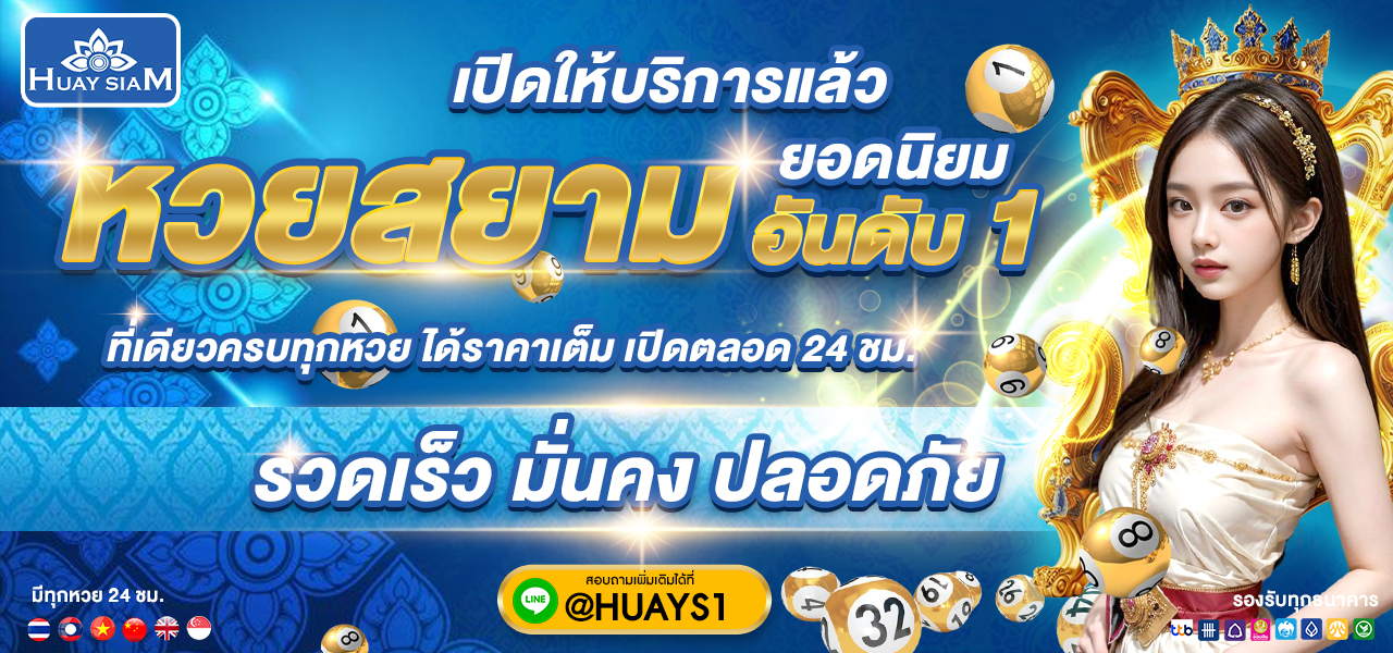 huaysiam ปก