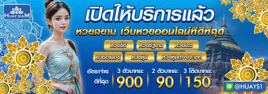 huaysiam โปรโมชั่น